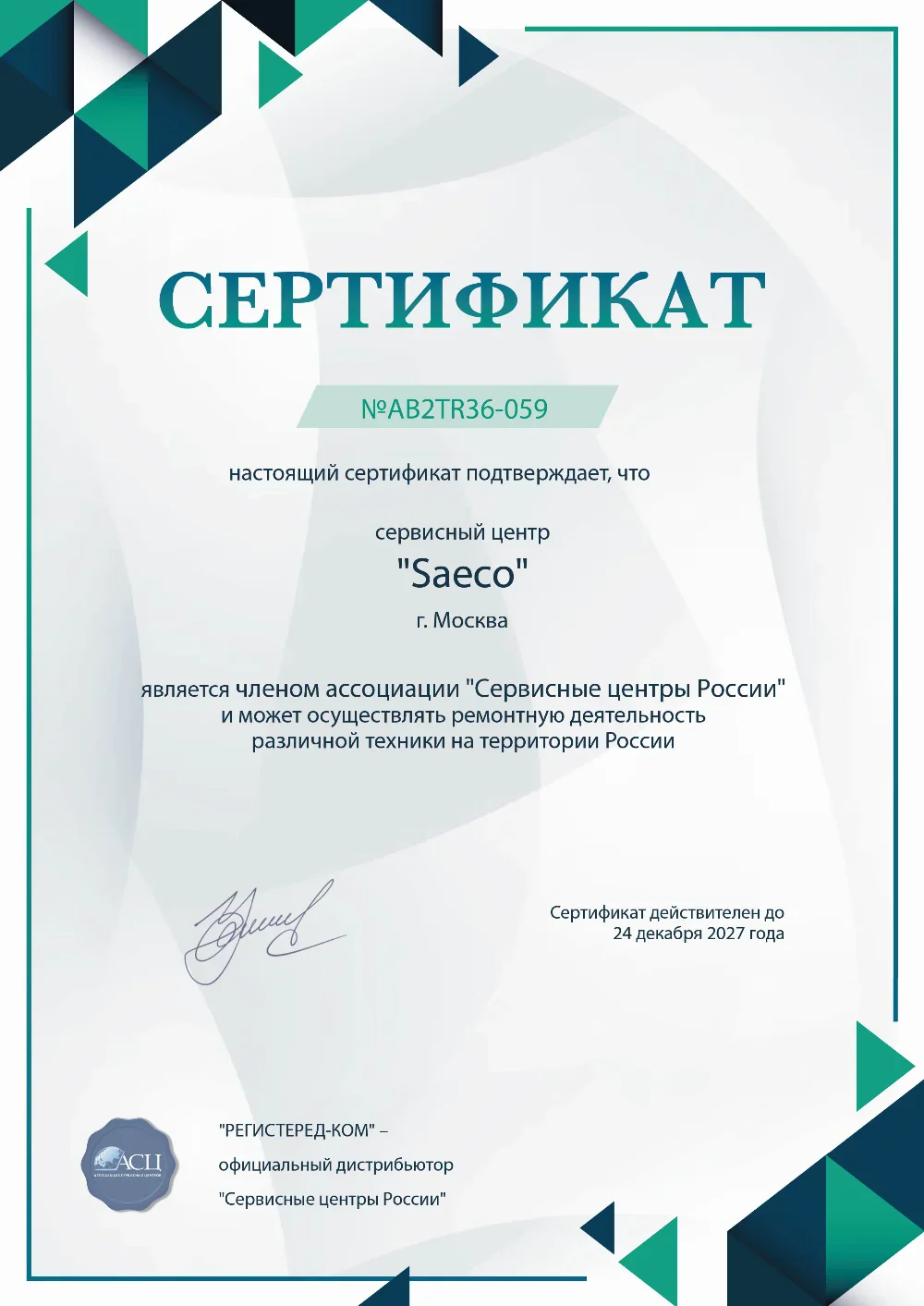kzn.saeco-fixim.ru Сертификат квалификации сервисного центра по ремонту техники Saeco